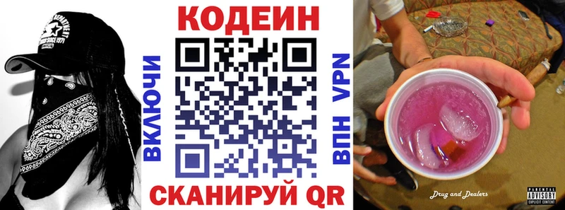 Кодеиновый сироп Lean Purple Drank Бердск